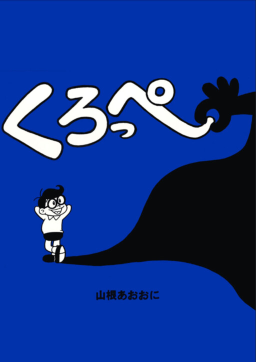 Cover of Kuroppe