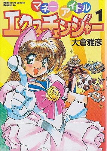 Cover of Money Idol Exchanger