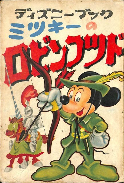 Cover of Mickey Robin Hood