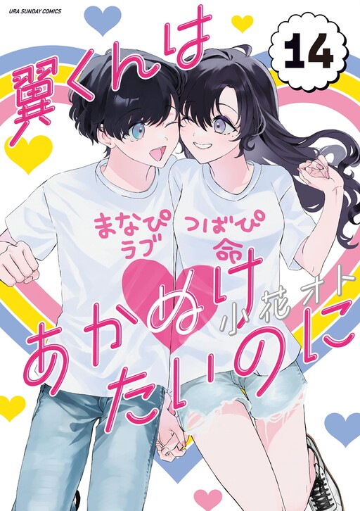Cover of Tsubasa-kun wa Akanuketai no ni