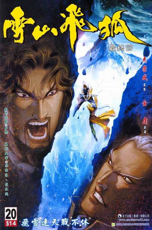 Cover of Fox Volant of the Snowy Mountain