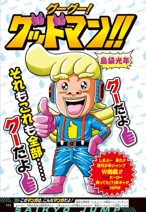 Cover of Googoo! Goodman