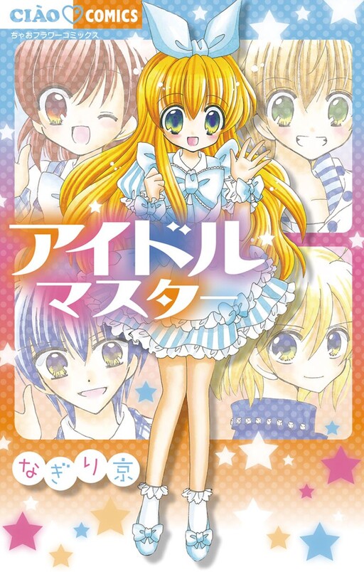 Cover of Idol Master