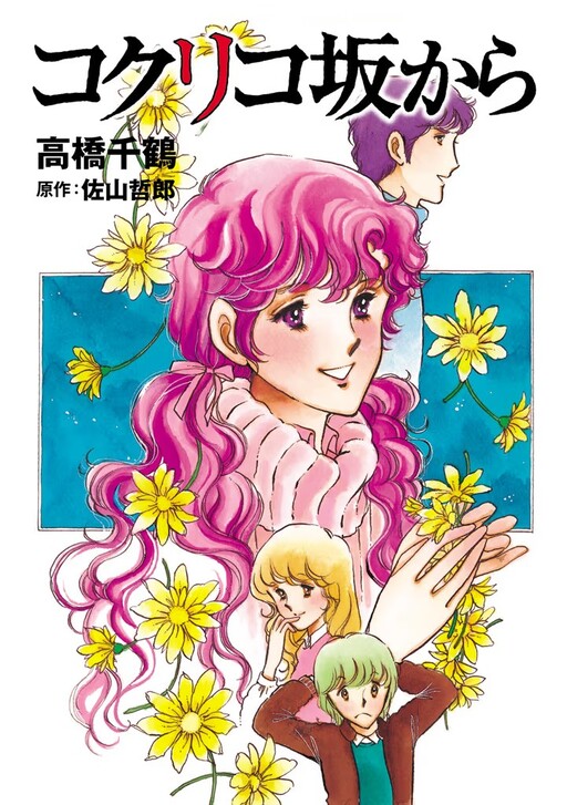 Cover of From Up on Poppy Hill