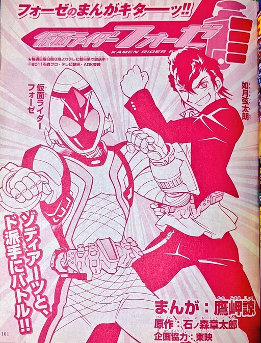 Cover of Kamen Rider Fourze
