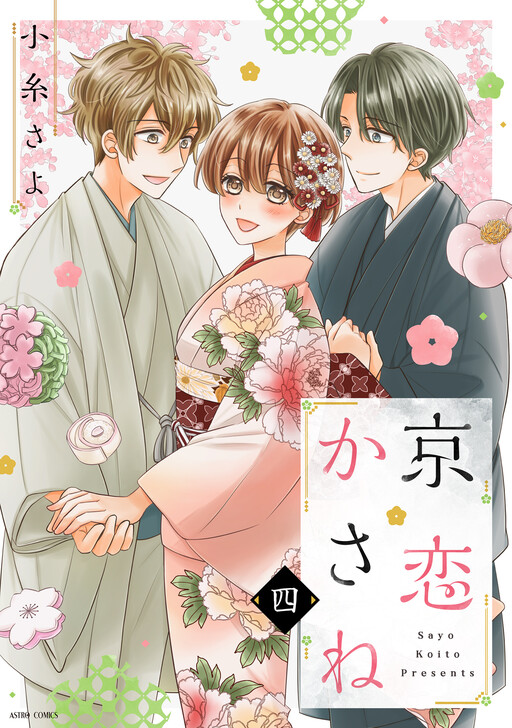 Cover of Kyoukoi Kasane