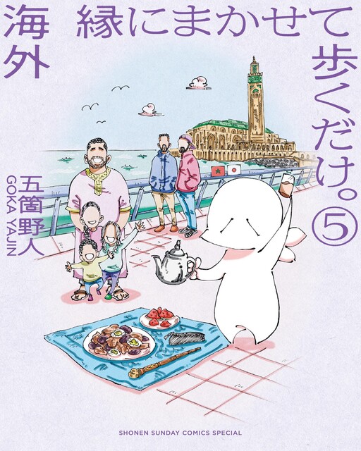 Cover of Kaigai En ni Makasete Aruku dake.