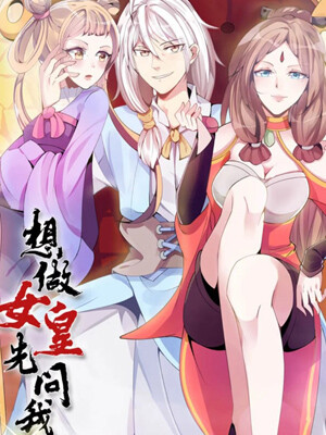 Cover of Wanna Be An Empress? Ask Me First