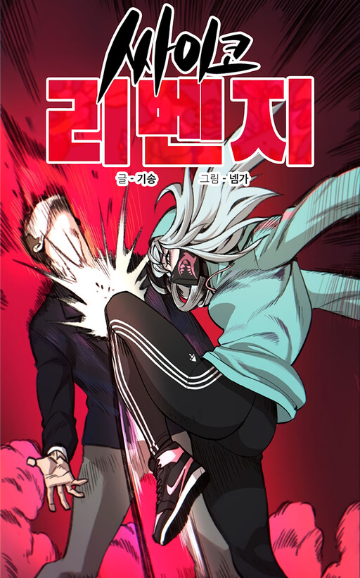 Cover of Neon Revenge