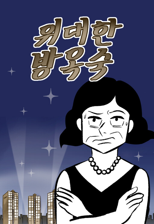 Cover of The Great Oksuk