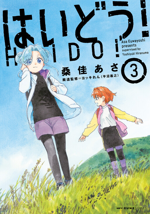 Cover of Haidou!