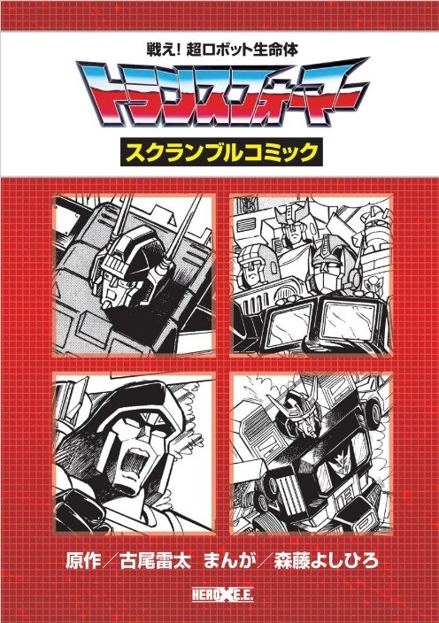 Cover of Fight! Super Robot Lifeform Transformers Scramble Comic