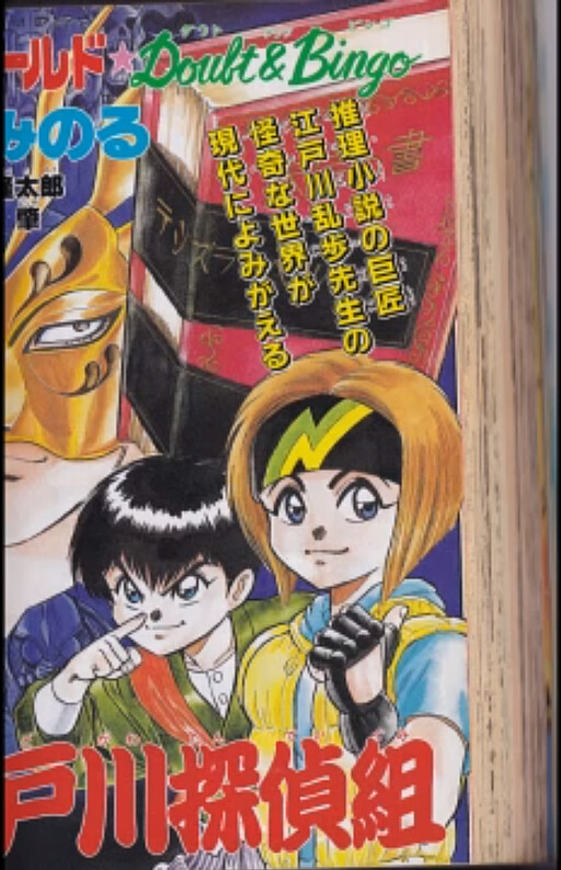 Cover of Edogawa Detective Group