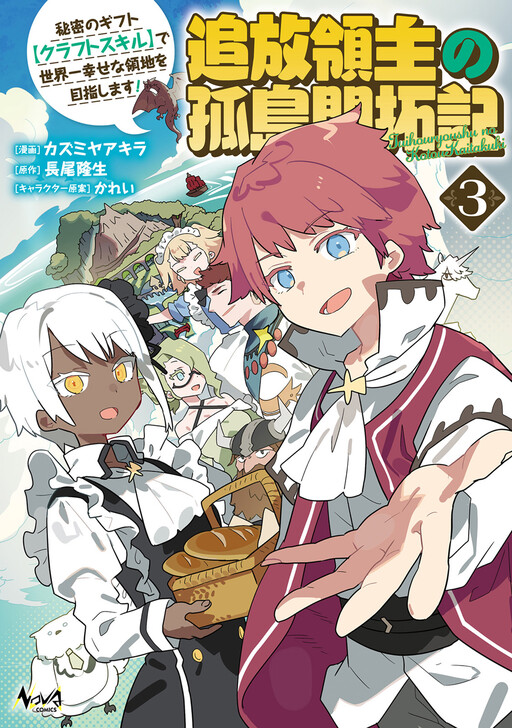 Cover of I Wanted to Enjoy a Slow Life While Exploring the Territory With a Secret Gift [Craft Skill], but I Was Intentionally Banished to the Frontier by Pretending to Be Incompetent