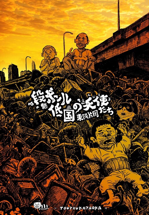 Cover of Angels of the Cardboard Kingdom