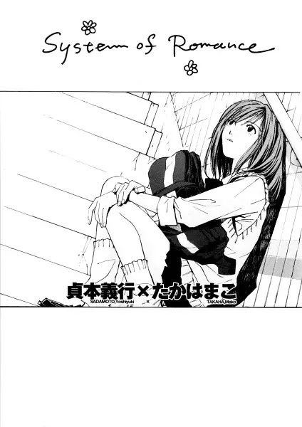 Cover of System of Romance