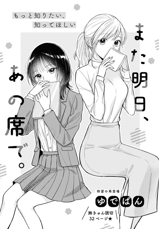 Cover of See You Tomorrow, At the Usual Place
