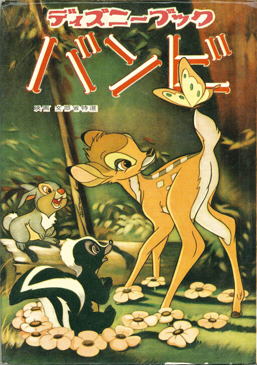 Cover of Walt Disney's Bambi