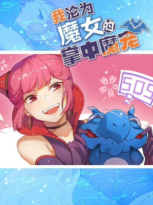 Cover of I Became a Dragon in the Sorceress's Hand