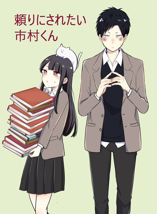 Cover of Tayori ni Saretai Ichimura-kun