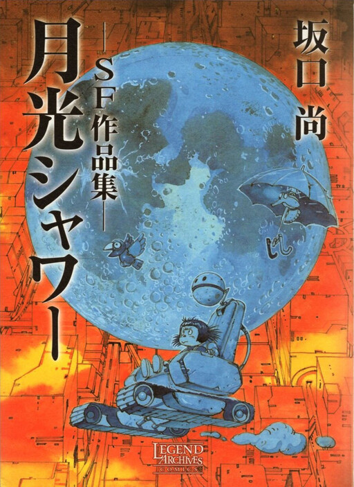 Cover of Moonlight Shower -SF Works-