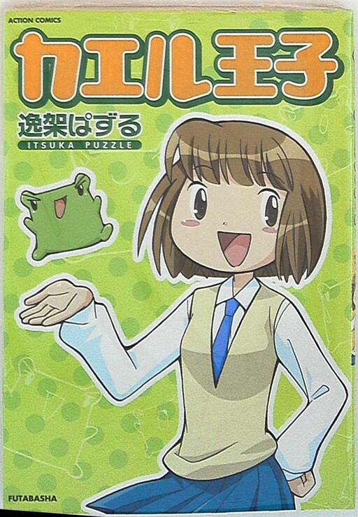Cover of Frog Prince