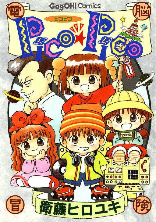 Cover of Pico★Pico