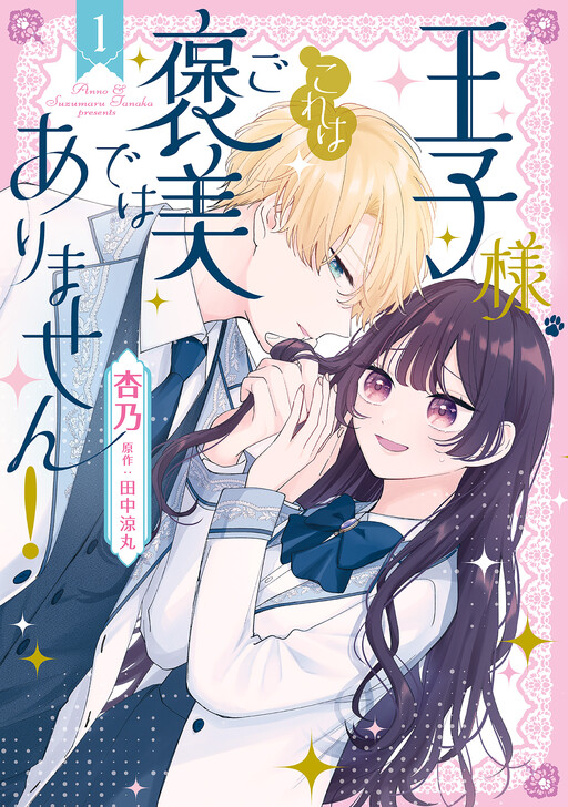 Cover of Ouji-sama, Kore wa Gohoubi dewa Arimasen!