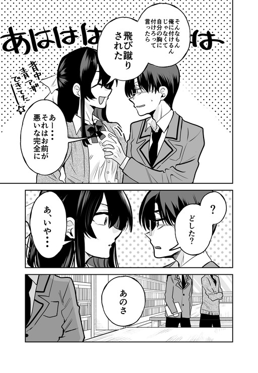 Cover of Tomodachi ga Otokonoko