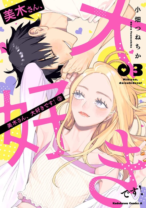 Cover of I Love You, Miki!