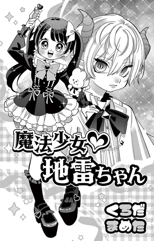 Cover of Magical Girl♡Jirai-chan