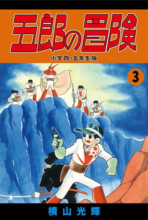 Cover of Goro's Adventure