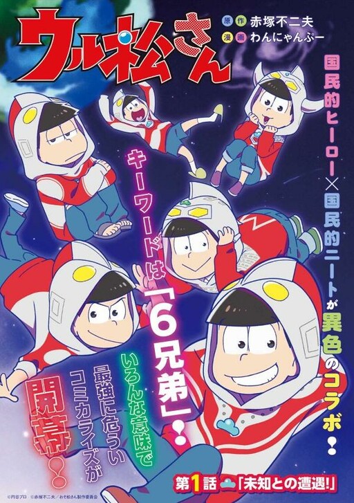 Cover of Ultraman x Osomatsu-san