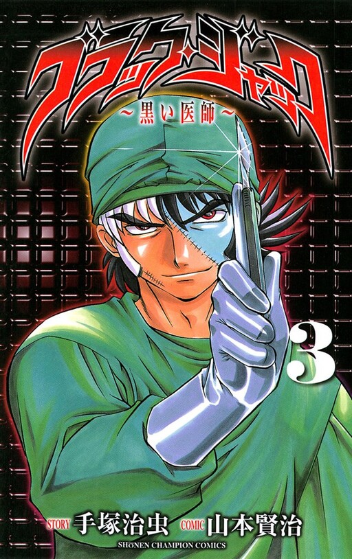 Cover of Black Jack: The Black Doctor