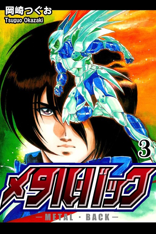 Cover of Metal Back