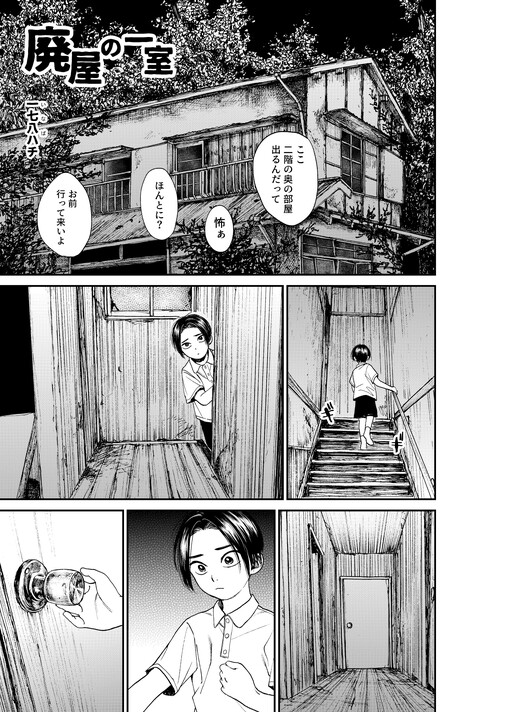 Cover of "Ghost in the Abandoned House"