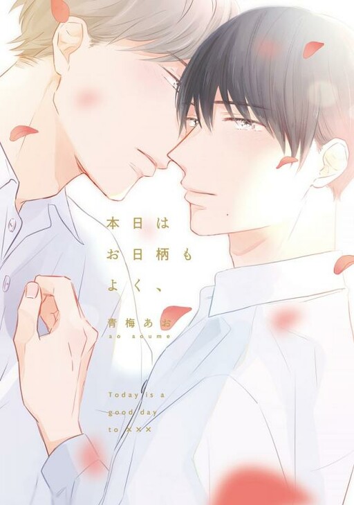Cover of Honjitsu wa Ohigara mo Yoku,