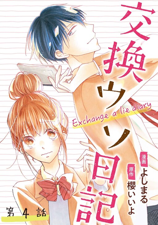 Cover of Koukan Uso Nikki