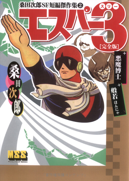 Cover of Esper 3 [Kanzenban] + Dr. Devil + Hannya