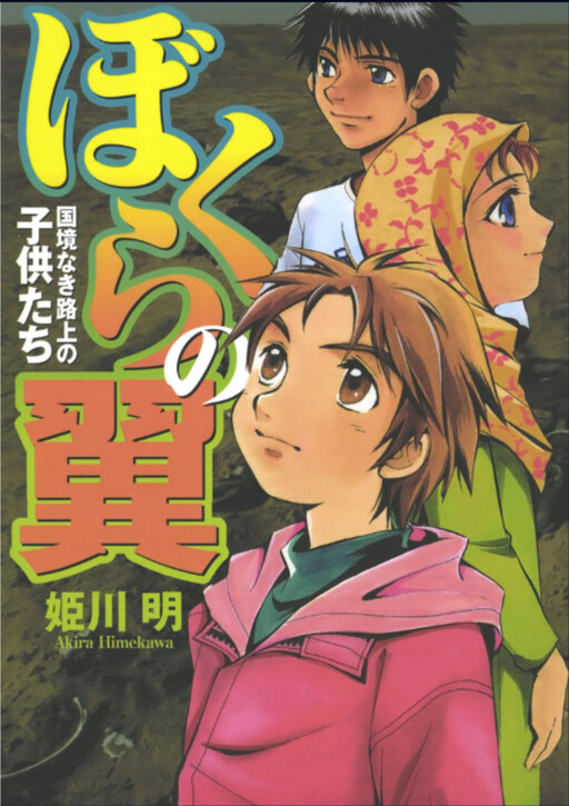 Cover of Our Wings: Children on the Street Without Borders