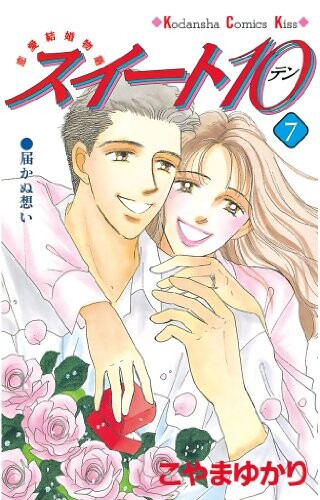 Cover of スイート10