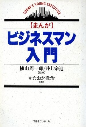 Cover of Introduction to Manga Businessman