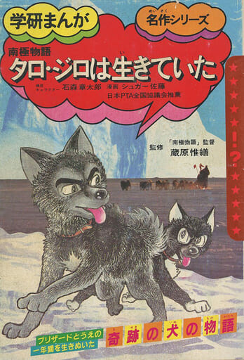 Cover of Taro Giro Was Alive Antarctic Story