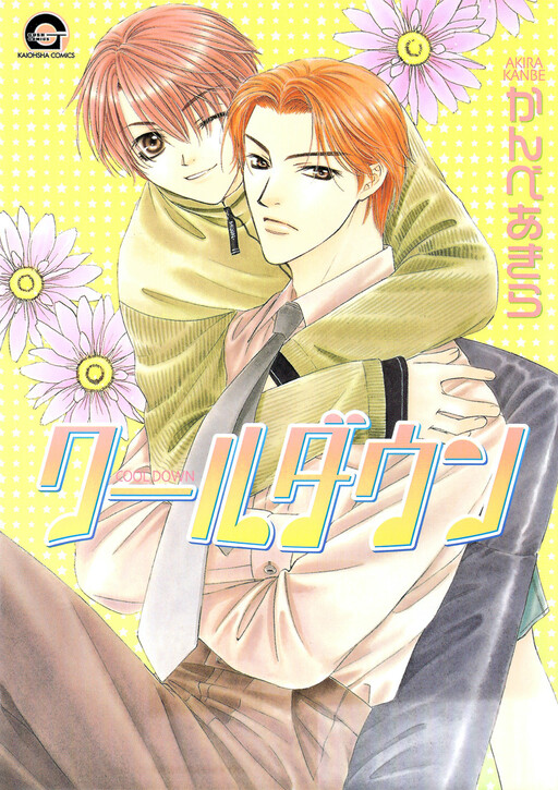 Cover of Cool Down