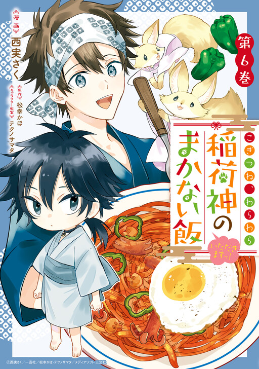 Cover of Kogitsune, Wara Wara: Inari Kami no Makanai Meshi Itadakimasutsu!