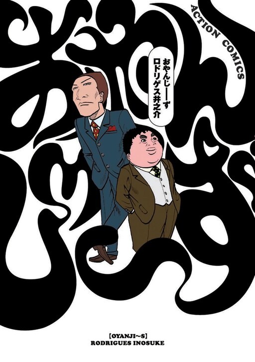 Cover of Oyanji~zu