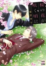 Cover of Sakura no Hana ga Saku Koro ni