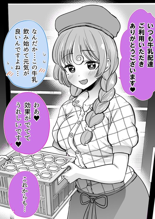 Cover of There’s Something Wrong with This Delivery Girl