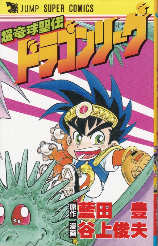 Cover of Super Dragon Ball Seiden Dragon League