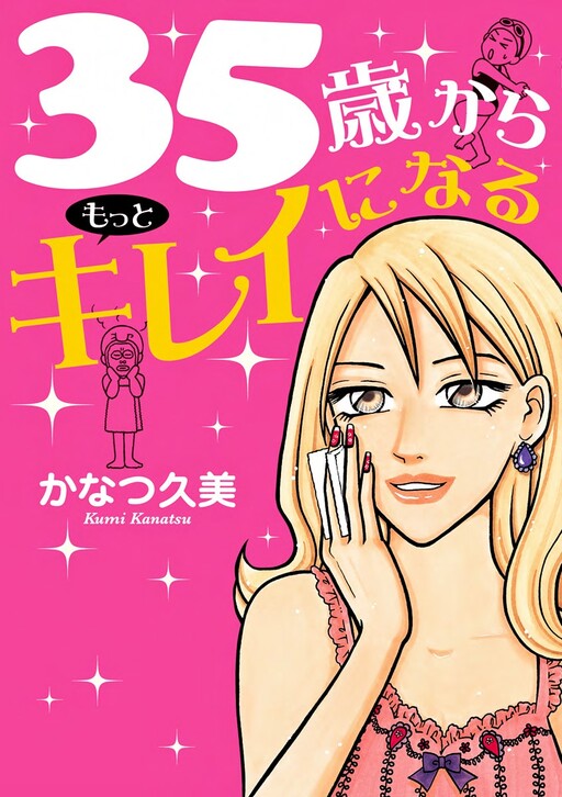 Cover of To Become More Beautiful after 35 Years Old
